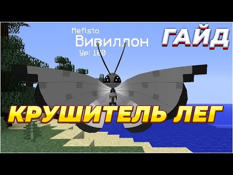 Видео: VIVILLON в PVP сильнее легендарных покемонов [Гайд Pixelmon]