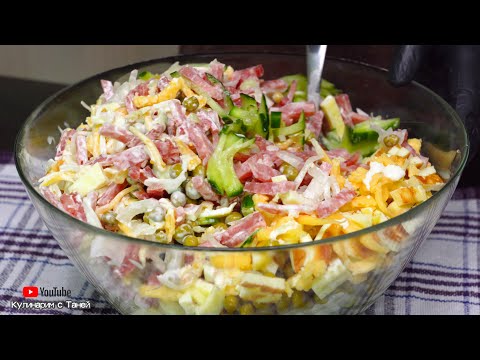 Видео: СЕРЬЁЗНЫЙ КОНКУРЕНТ ОЛИВЬЕ! Салат "ШУСТРИК" | Кулинарим с Таней