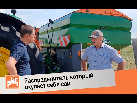 Видео: Как быстро окупается распределитель удобрений?