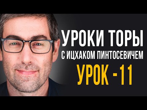 Видео: Путь Бога простыми словами для каждого! Главные уроки из Торы