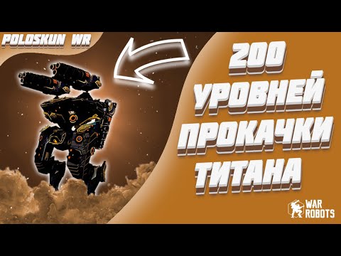 Видео: Я ПОЛУЧИЛ НОВОГО АО МИНГА! | War Robots