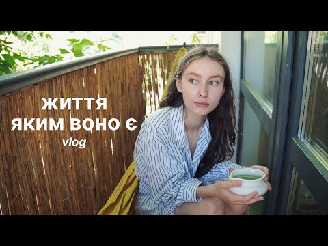Видео: ВЛОГ: робота з емоціями, набуття спокою, буденне життя | мій день