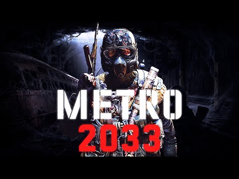 Видео: Как я проходил Metro 2033 Redux