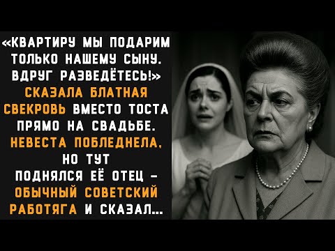 Видео: Гости застыли от выходки свекрови на свадьбе, но простой советский слесарь поставил её на место