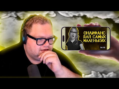Видео: Тоха смотрит: Зумеры нормализуют онлики :(