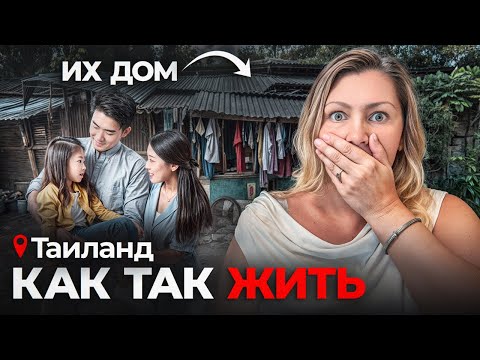 Видео: Вся Правда О Жизни ТАЙЦЕВ! Шокирующие традиции...