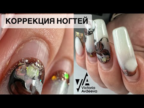 Видео: КОРРЕКЦИЯ НОГТЕЙ. МАНИКЮР ОНЛАЙН. Виктория Авдеева