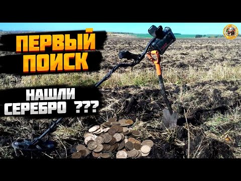 Видео: ПОИСК МОНЕТ С МЕТАЛЛОИСКАТЕЛЕМ - НАШЛИ СЕРЕБРЯННУЮ МОНЕТУ МЕЧТЫ