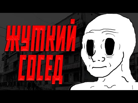 Видео: ОН ПРОНИК В ДОМ | Тревожные истории с Реддит [r/LetsNotMeet]