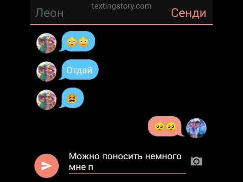 Видео: Переписка Леона и Сенди (серия которая не попала в ролик)