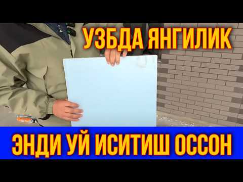 Видео: ЭНДИ СОВУКДА УЙНИ ИСИТИШ МУАММО ЭМАС АГАР УЙИНГИЗ ШУНДАЙ БУЛСА