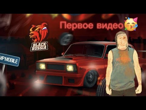 Видео: Black Russia * новый аккаунт * играю на сервере RED, присоединяйся ко мне на сервер