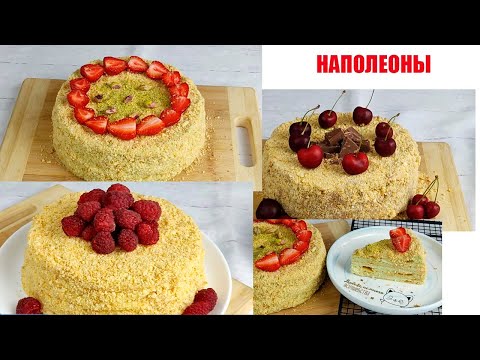 Видео: Торт Наполеон. ТОП - 3 рецепта вкуснейшего торта. Napoleon cake recipe.