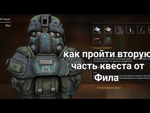 Видео: как пройти вторую часть квеста от фила в сталкрафт или как пройти квест в поисках дыма