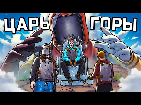Видео: ЦАРЬ ГОРЫ! Бесконечный ДЕФ против КИТАЙЦЕВ на КЛАССИКЕ в РАСТ RUST