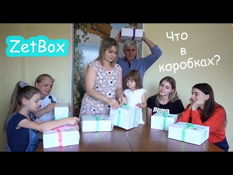 Видео: ZetBox распаковка. Что в коробках