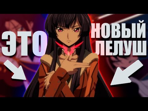 Видео: Что случилось с «Код Гиас»? ПАДЕНИЕ ВЕЛИКОГО АНИМЕ