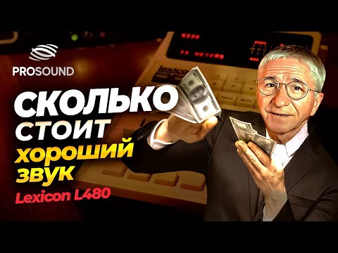 Видео: СКОЛЬКО СТОИТ ХОРОШИЙ ЗВУК ? #сведение_и_мастеринг #сведение