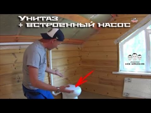 Видео: Как подключить унитаз с насосом - измельчителем в частном доме / SFA Sanicompact LC