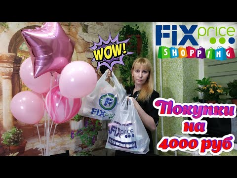 Видео: 💚ФИКС ПРАЙС⚠️ВЫНЕСЛА ВЕСЬ😱 ФИКС ПРАЙС 🌈 МЕГА МНОГО ПОКУПОК🔥 НОВИНКИ из Фикс Прайс 💚 Ноябрь 2020 🔥