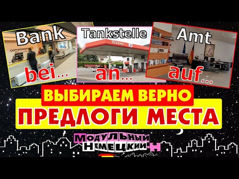 Видео: ЛОГИКА НЕМЕЦКОГО ПРОСТРАНСТВА