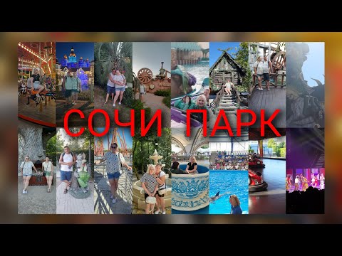 Видео: СОЧИ ПАРК 2024. ДЕЛЬФИНАРИЙ +ЦИРК 🐬