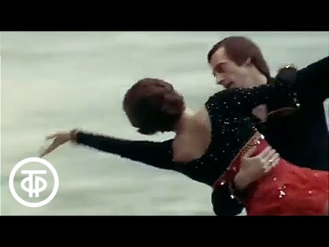 Видео: Людмила Пахомова и Александр Горшков. Танго "Кумпарсита". 1976 г.