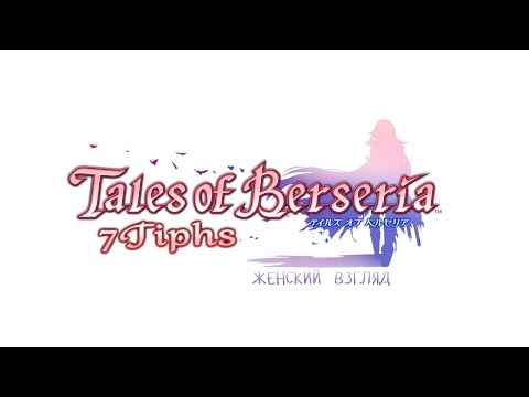 Видео: Прохождение Tales of Berseria • #3 • Сила огня. Выход в море.