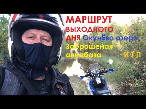 Видео: Маршут выходного дня. Езжу по окрестностям Югорска на Motoland XR250 enduro