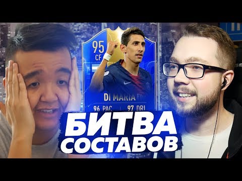 Видео: БИТВА СОСТАВОВ - TOTS DI MARIA | ACOOL