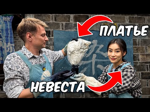 Видео: Сделал платье для невесты в китайской деревне