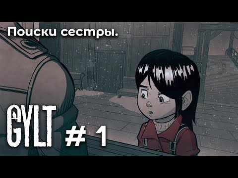 Видео: Школьные кошмары ➤ GYLT #1