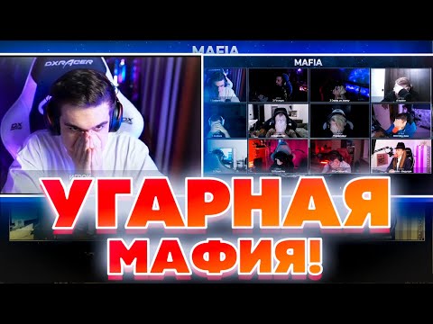 Видео: УГАРНАЯ МАФИЯ! ЭВЕЛОН МОКРИВСКИЙ ЛИКС ЗЛОЙ ДИНА ИНСАЙДЕР ХАНТИК ЮЕЧКА И ДРУГИЕ ИГРАЮТ В МАФИЮ!