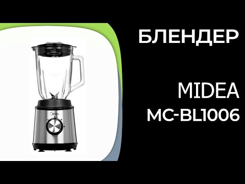 Видео: Блендер Midea MC-BL1006