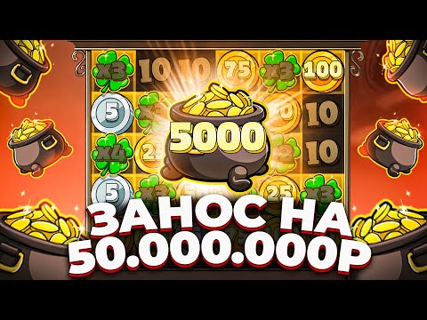 Видео: ЗАНОС НА 50.000.000Р!!! ВЕЛИЧАЙШИЙ ВЫИГРЫШ В МОЕЙ ЖИЗНИ в LE BANDIT