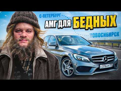 Видео: ПЕРЕГОН МЕРСЕДЕСА из ПИТЕРА, купил АМГ по НИЗУ РЫНКА.