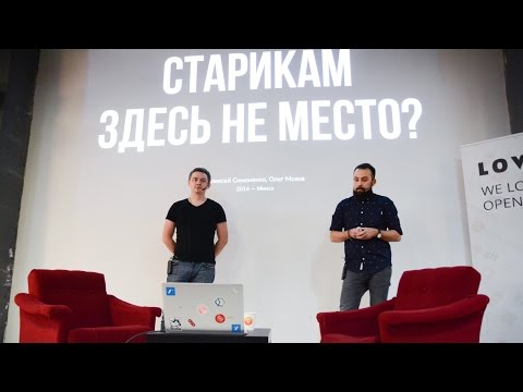 Видео: Старикам здесь не место?