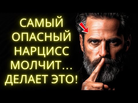 Видео: 8 Опасных Признаков Тихого Нарцисса (И Как Защитить Себя)