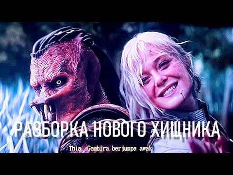 Видео: ХИЩНИК ПЛАНЕТА СМЕРТИ РАЗБОР