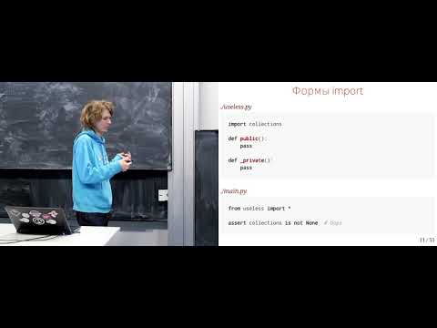 Видео: Лекция 12. Модули (Программирование на Python)