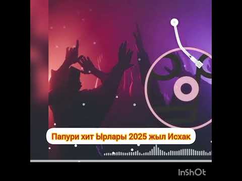 Видео: Папури Хит Ырлары  2025 жыл Саидбек уулу Исхак