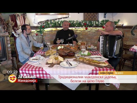 Видео: „Ја сакам Македонија“ на петочки појадок во село Глуво“ - спој на традиција и вкусови