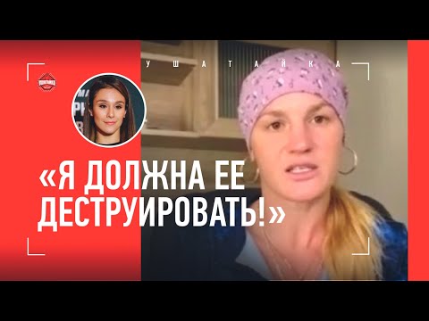 Видео: Шевченко: НАСТОЛЬКО ЖЕСТКОЙ ВЫ ЕЕ ЕЩЕ НЕ ВИДЕЛИ / «Я должна деструировать Грассо»