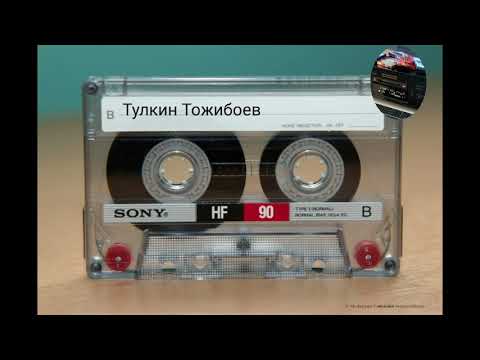 Видео: Тулкин Тожибоев