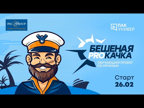 Видео: Каюты и возможности
