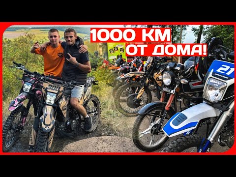 Видео: ПОКАТУШКИ на ROTTOR BRONX ЗА 1000 КМ от ДОМА! ПОКАТУШКИ на МОТОЦИКЛАХ С ПОДПИСЧИКАМИ!