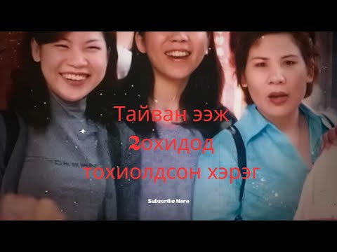 Видео: ГЭМТ ХЭРЭГ- Газар хөдлөлтөөр дарагдах дөхсөн ч илэрсэн хэрэг
