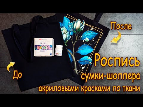 Видео: Кастом сумки-шоппера/ Рисунок на черном/ Custom shopping bags/ Pattern on Black