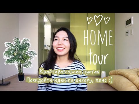 Видео: Переезд в Корее. Поиски квартиры. Тур по моей корейской квартирке.