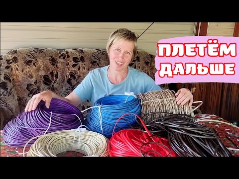 Видео: ОБЗОР РОТАНГА